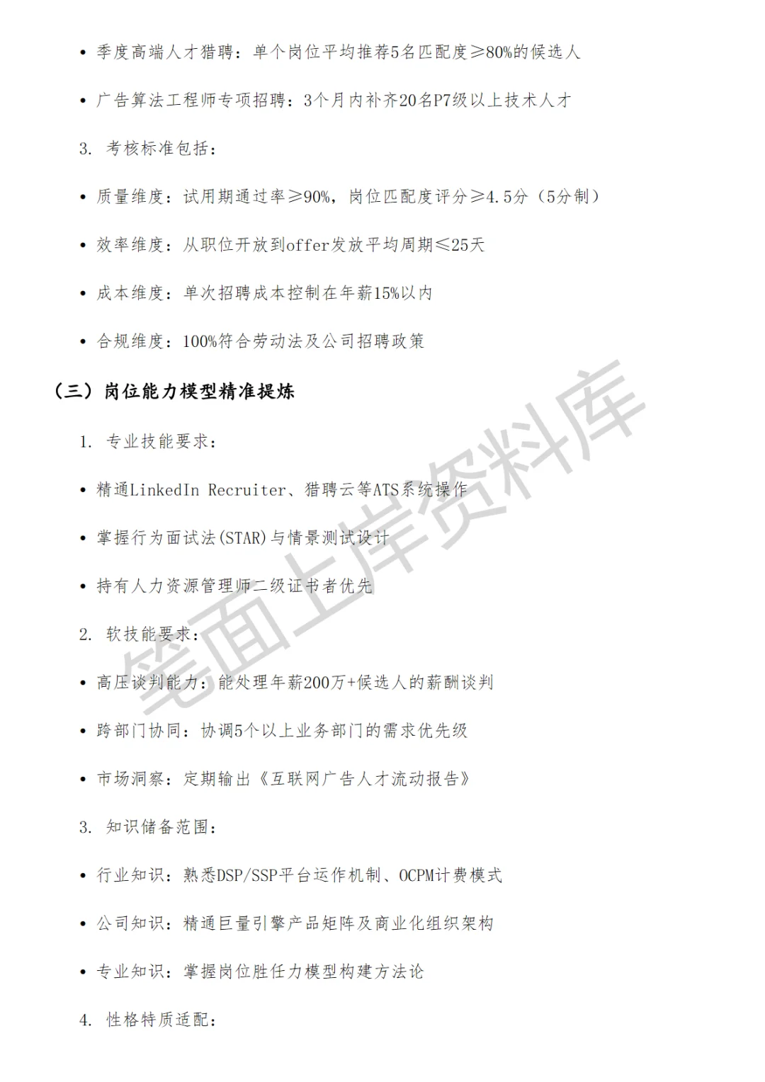 字节跳动广告业务招聘专员