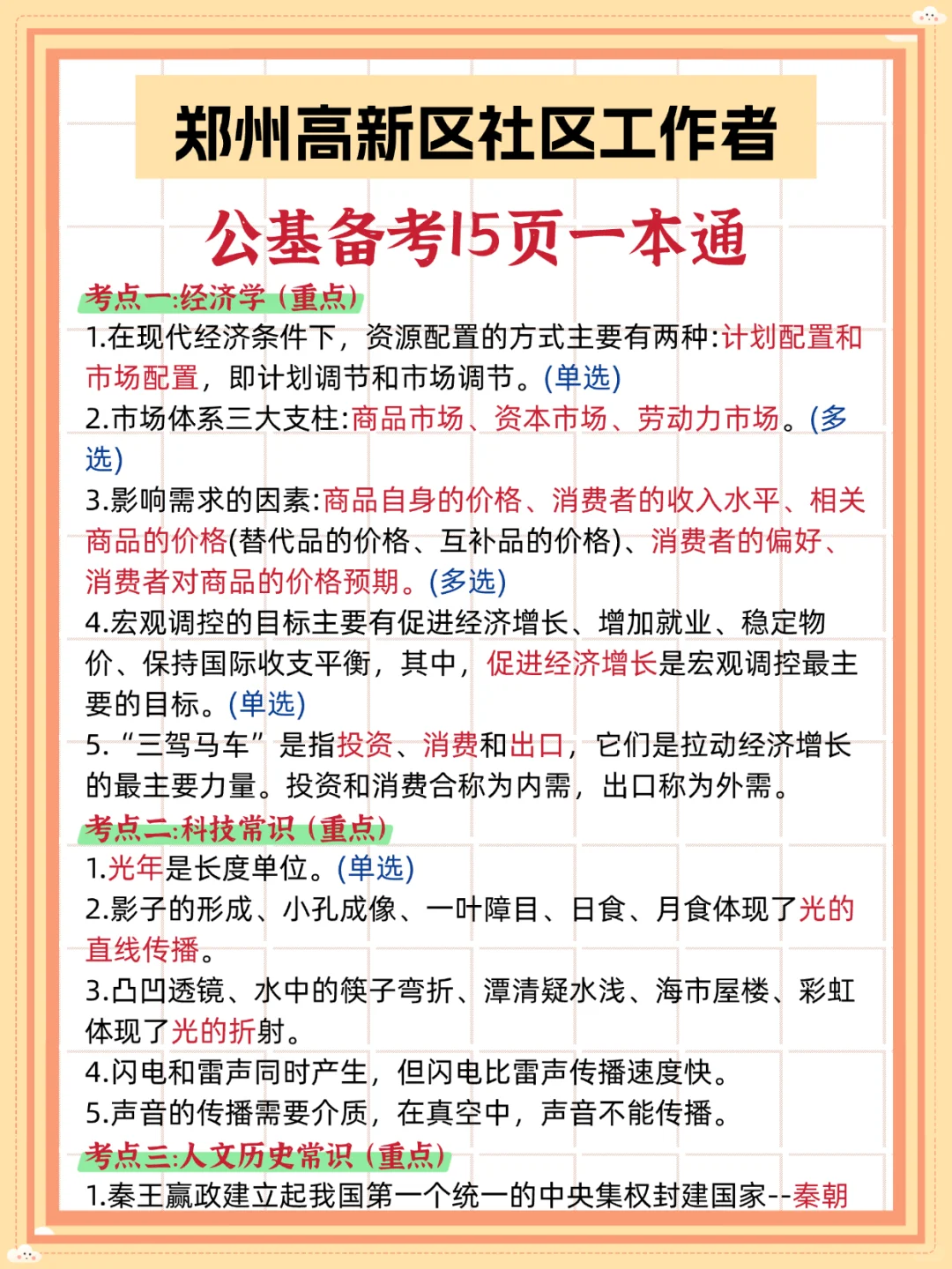郑州高新区社区工作者，风向已经很明显了