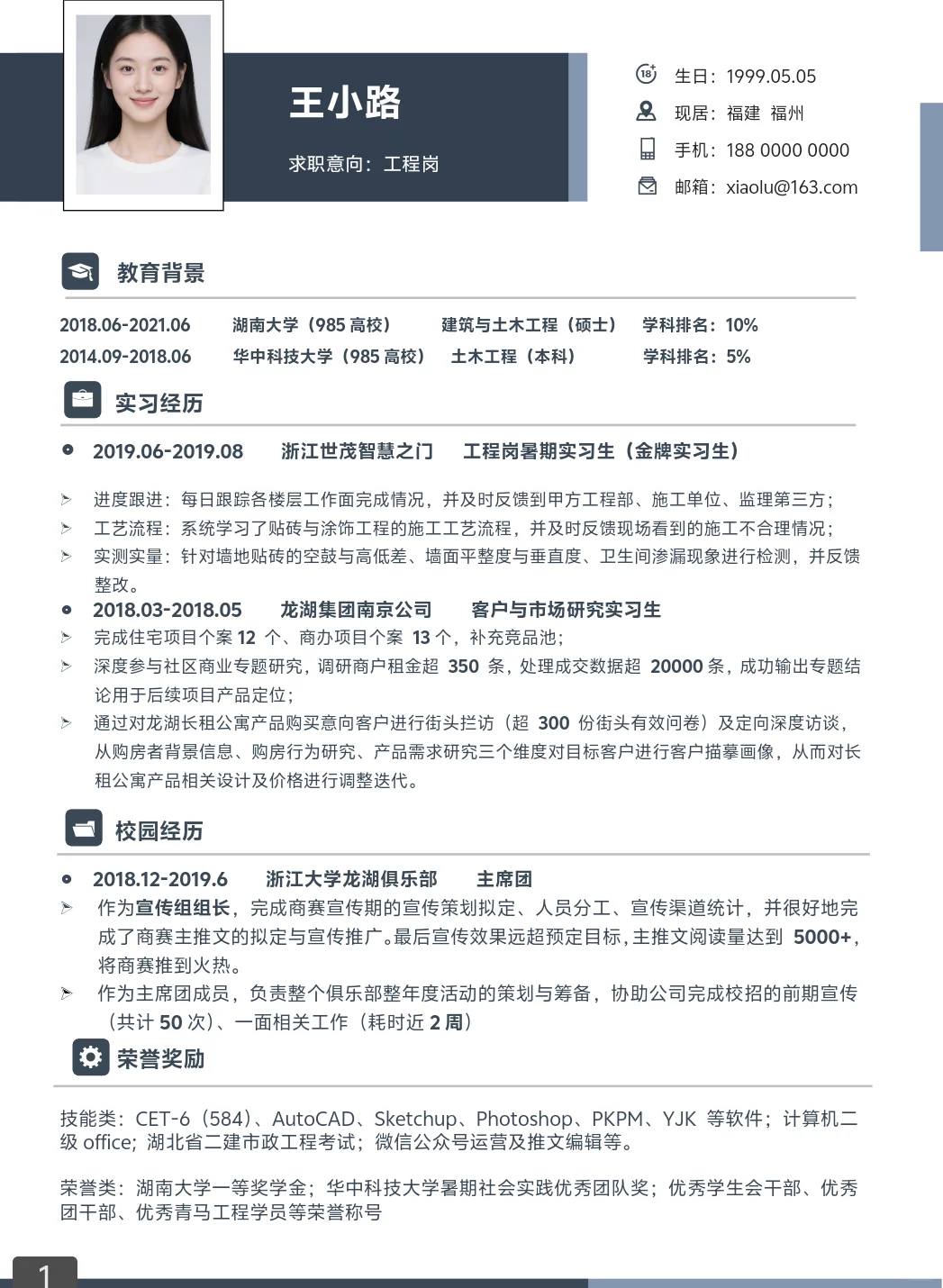 大学生简历模板分享，全部free~
