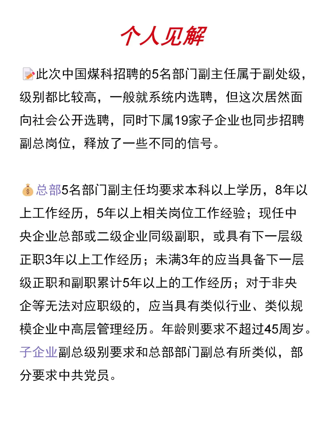 大国央企｜中国煤炭科工总部和子企业社招