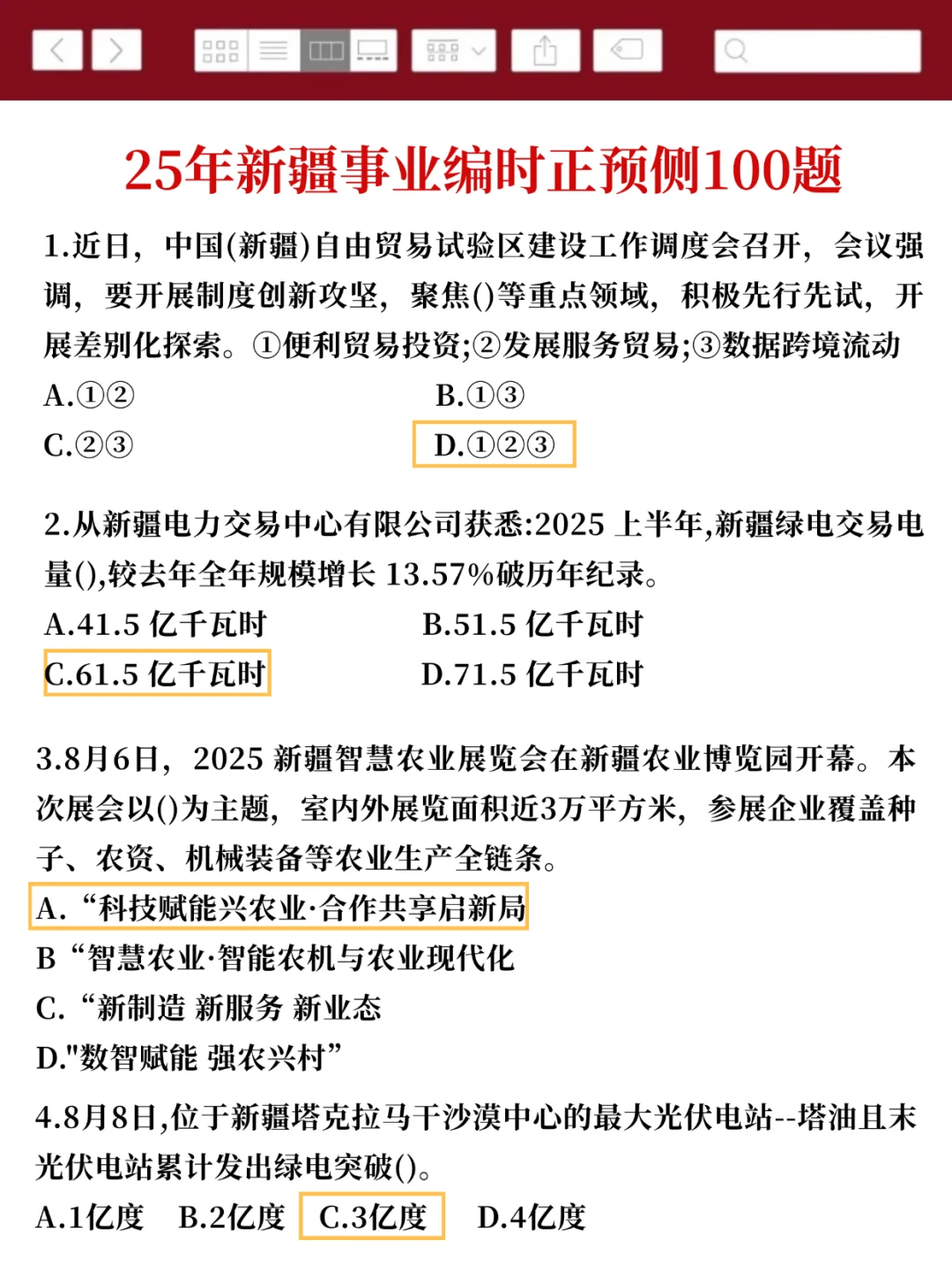 10.25新疆事业编去年压的挺准,看看今年怎样