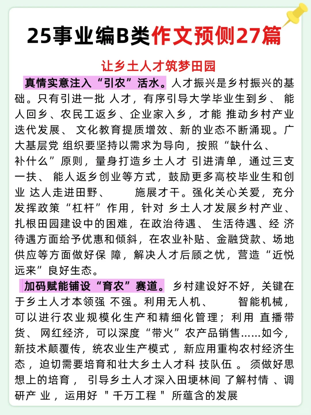 事业编B类，抓大放小（保底120+）