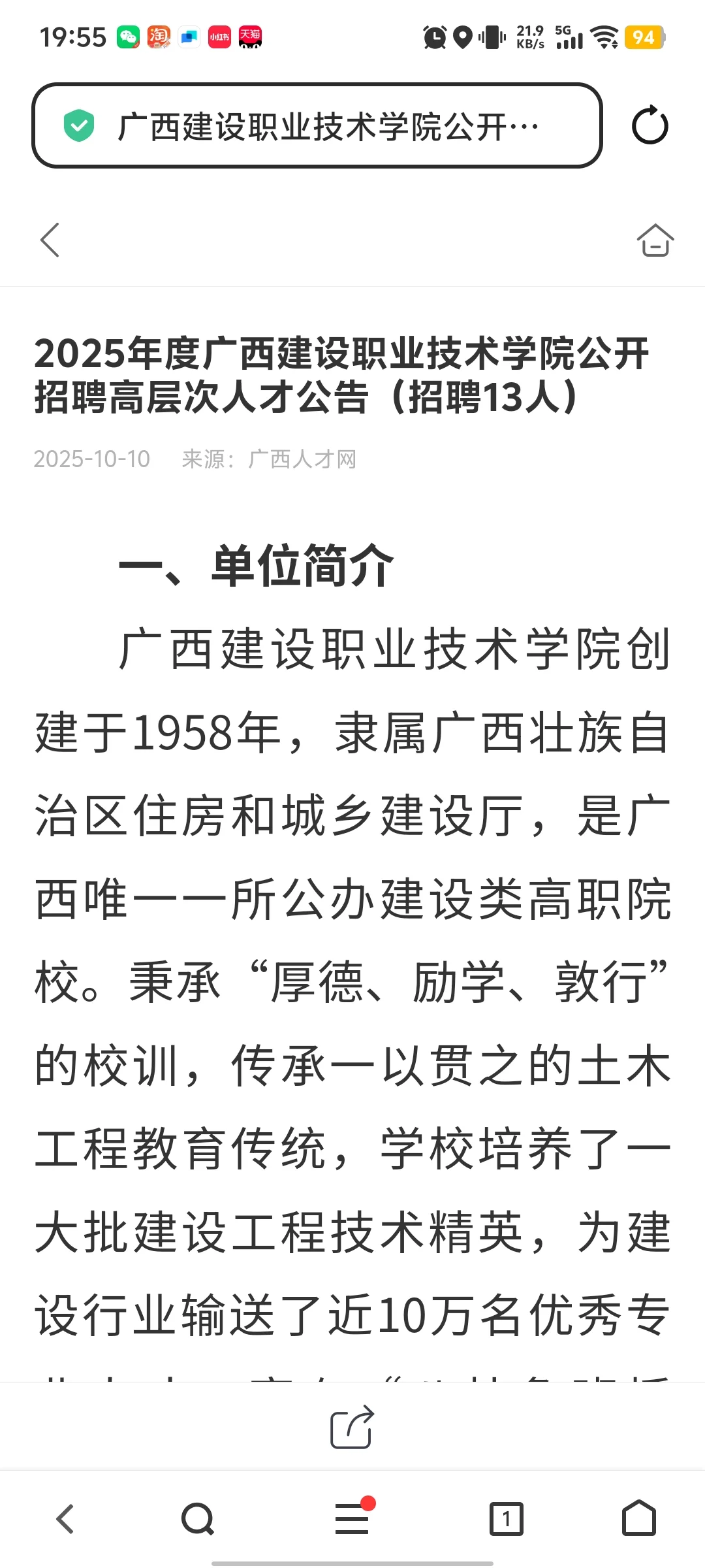 2025年广西建设职业技术学院招聘高层次人才
