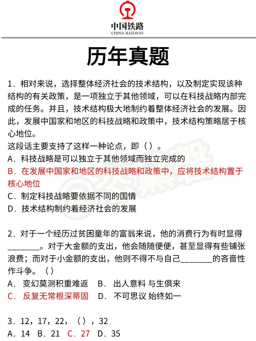 今年铁路局招聘，真的是在放水啊