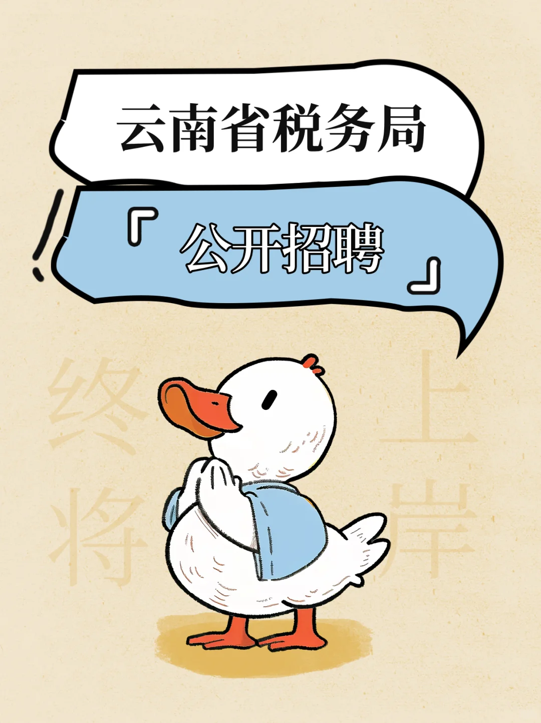有编制！云南省税务局所属事业单位招聘13人
