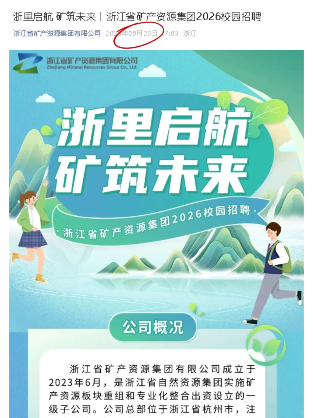 浙江昨日一口气开了好多免笔试秋招！