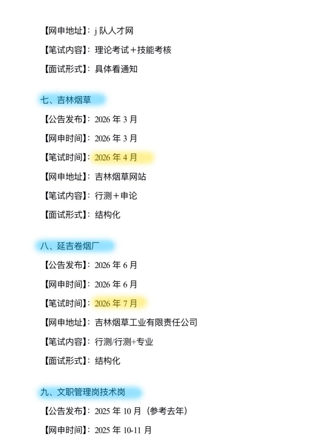 姐要开始吉林巡考啦！！