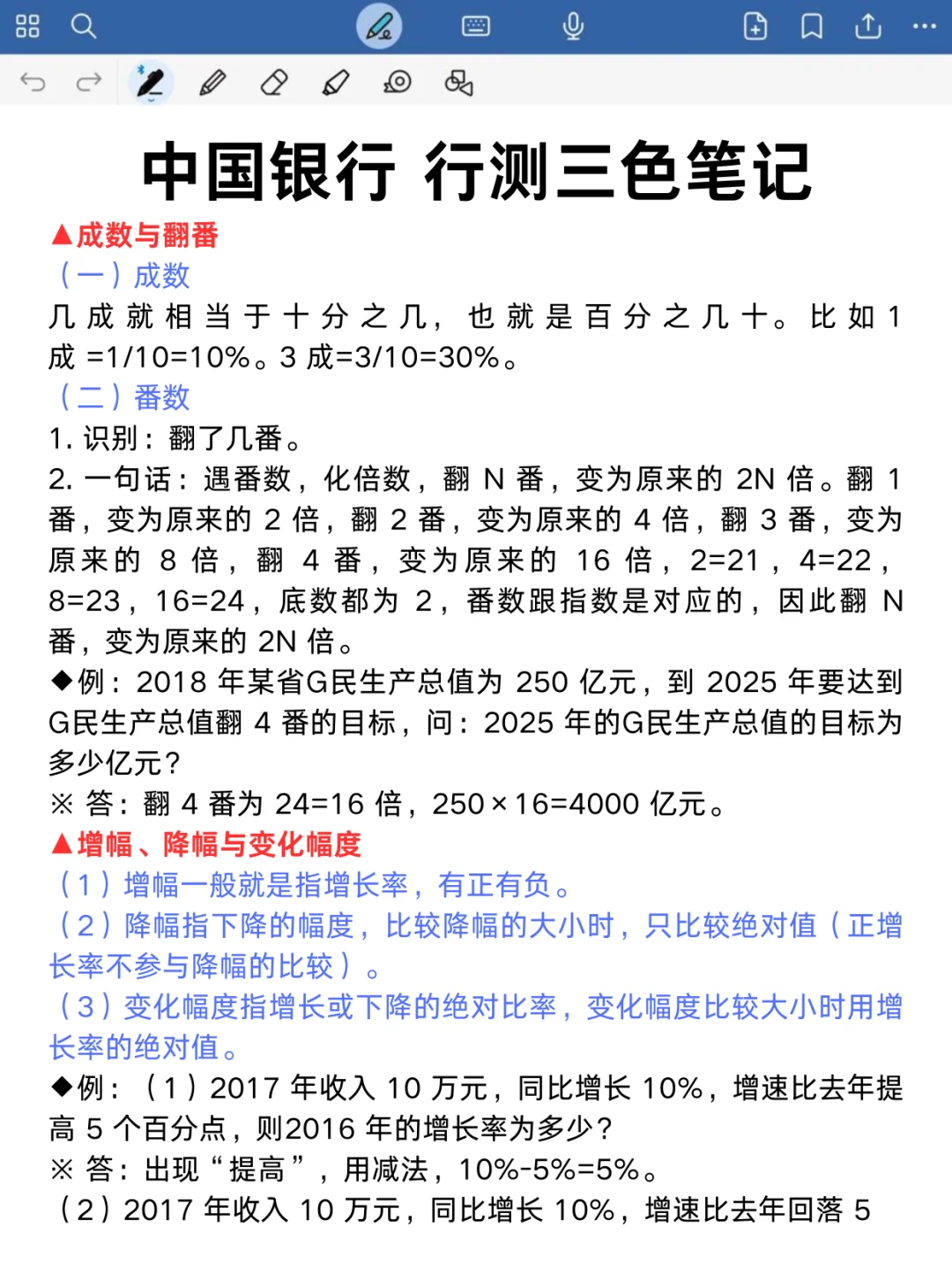 中行笔试真不急，无非400母题，重复率92%