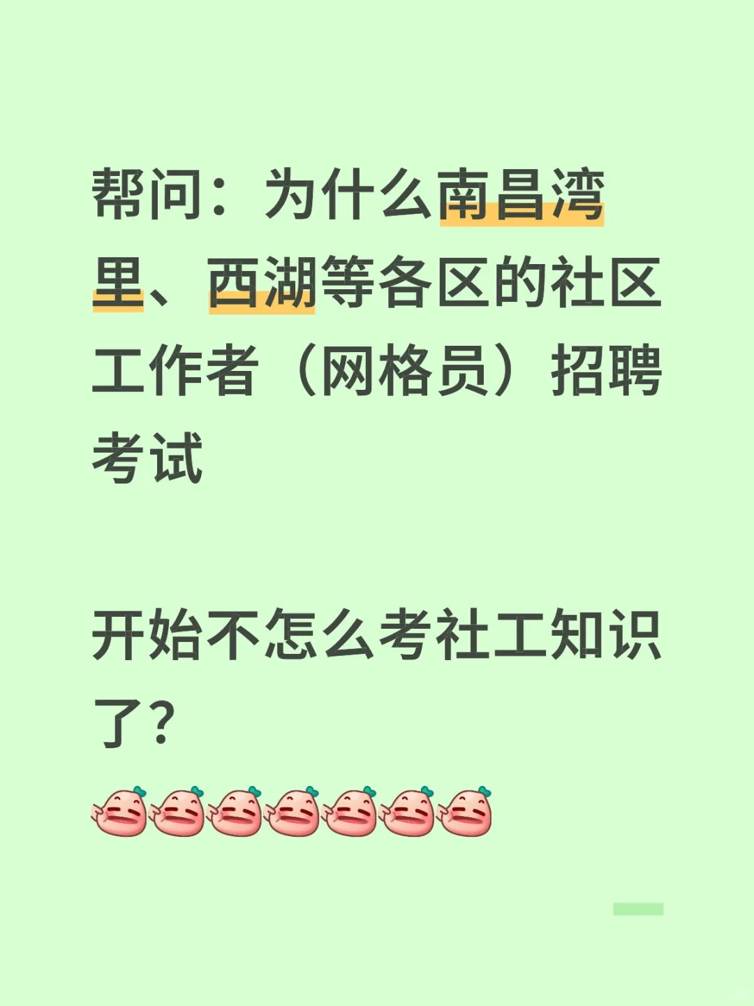 湾里社区工作者考试更注重实用性，而非理论