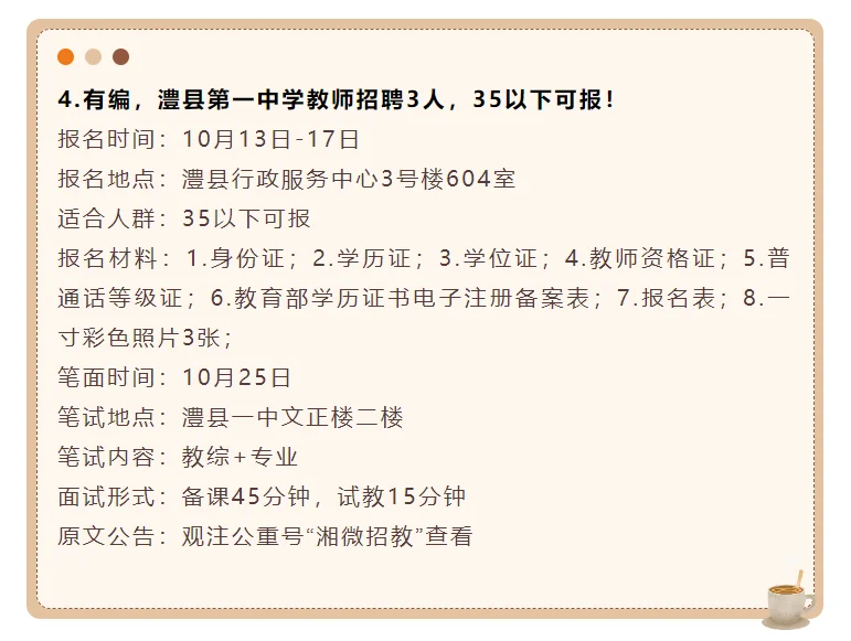 有编，10月湖南教师招聘320人，应往届都要！