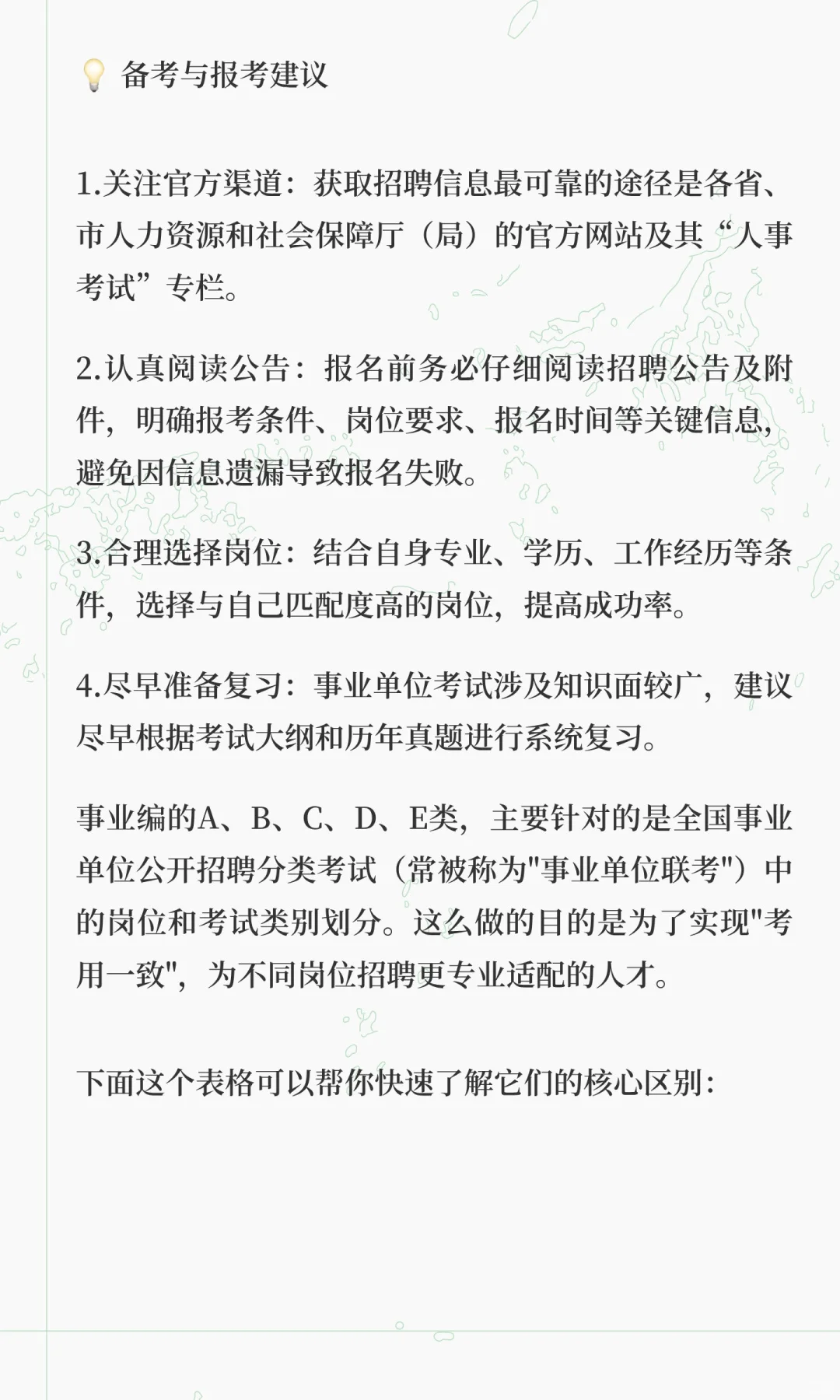 一文看懂事业编