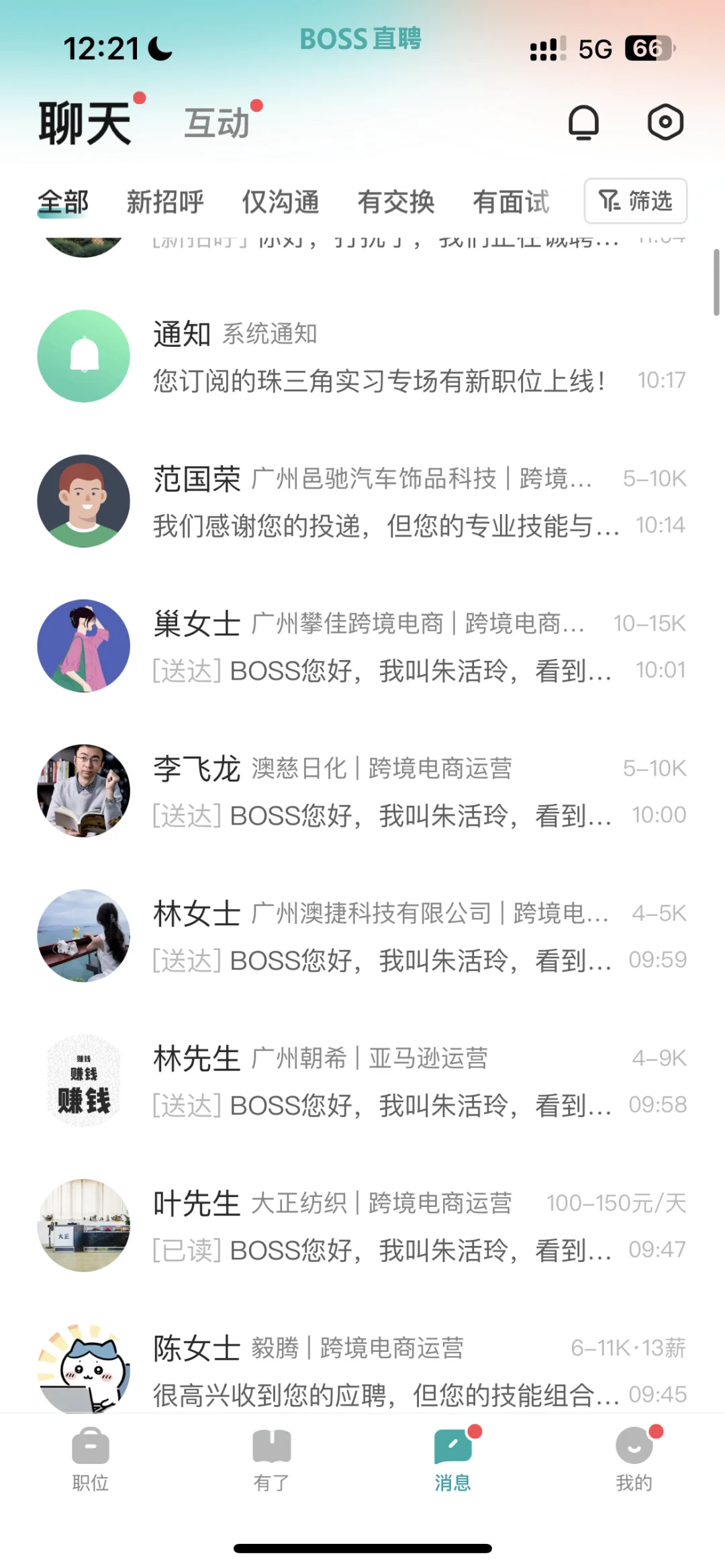 谁懂！我的boss直聘账号像嘎了