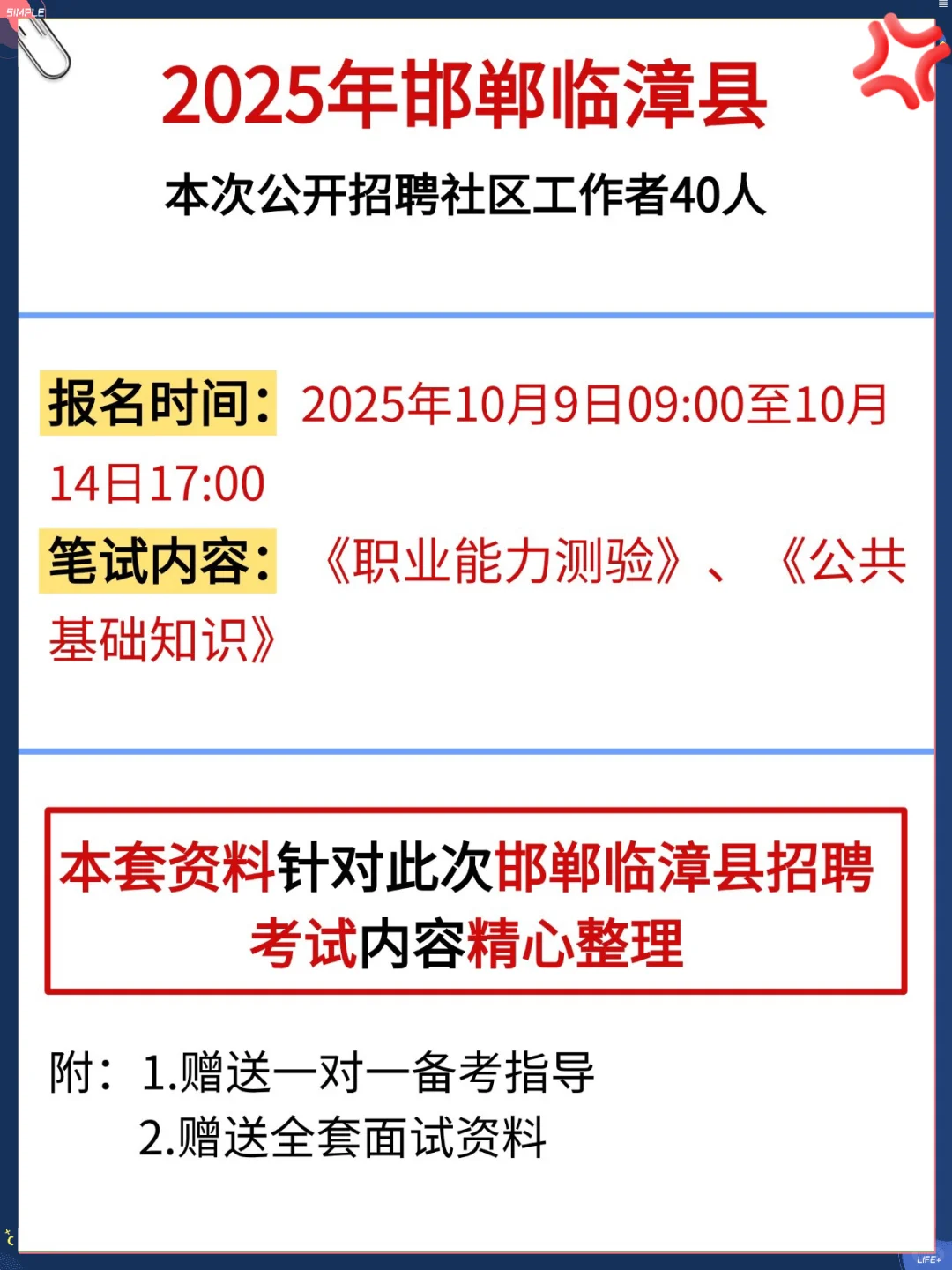 邯郸临漳县社区招聘会惩罚每个不看通知的人