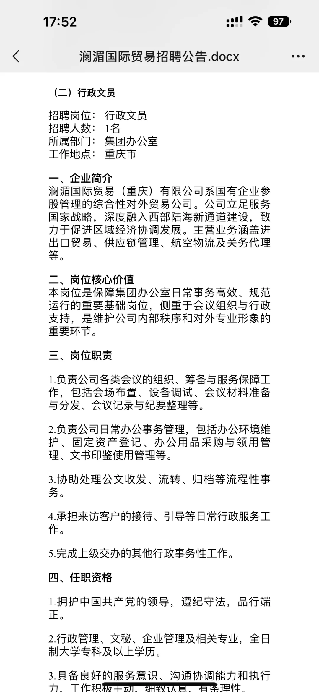 招聘文字综合岗和行政专员双休