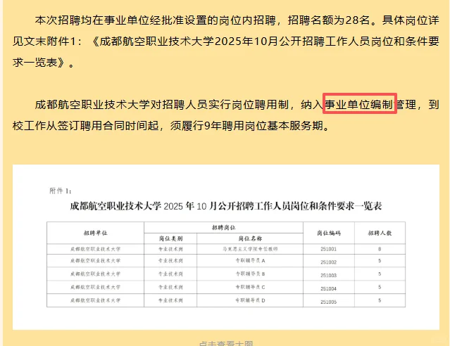 不限专业的编制岗，确定不来看看