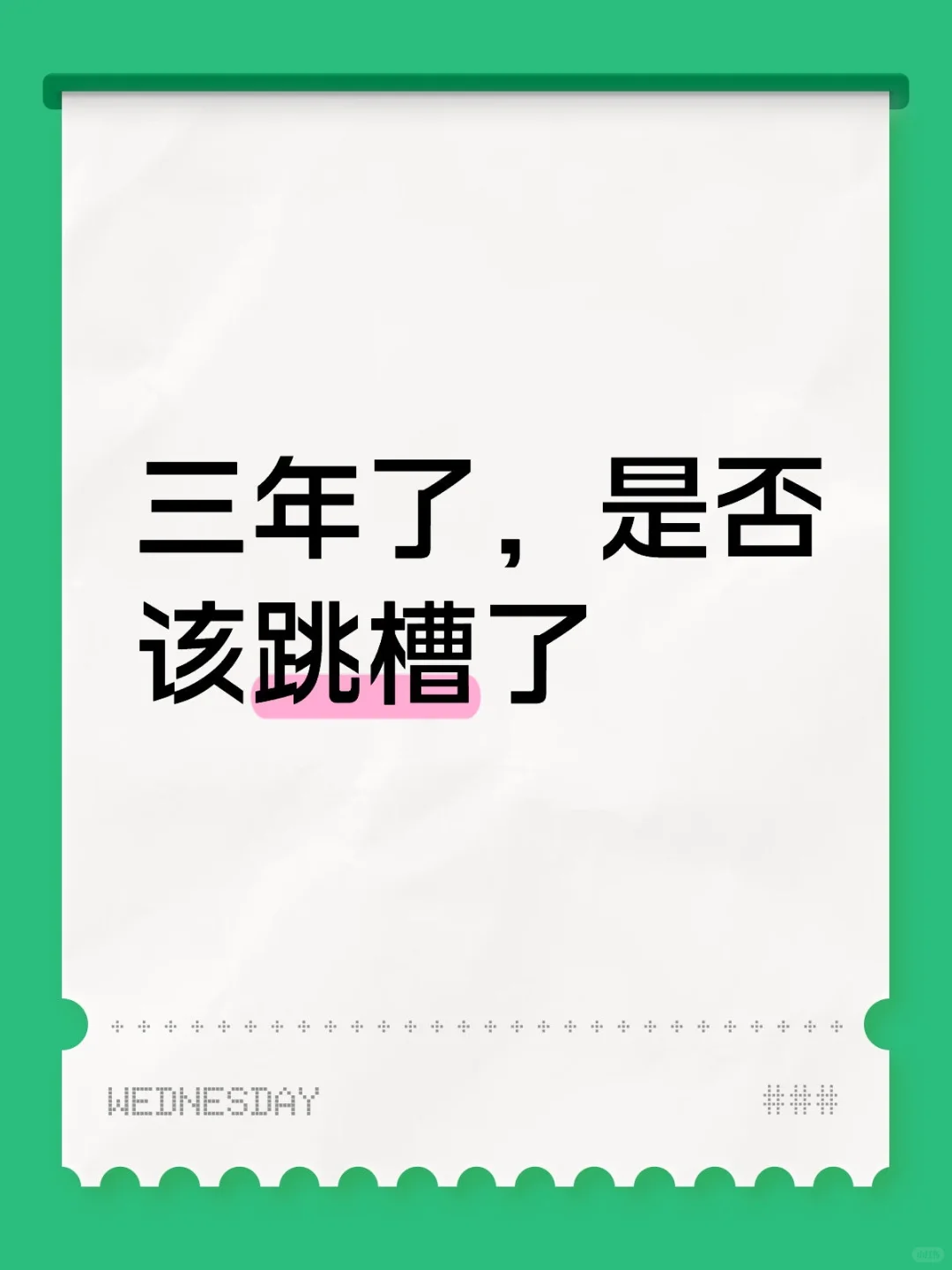 车企跳槽or 车企不跳槽
