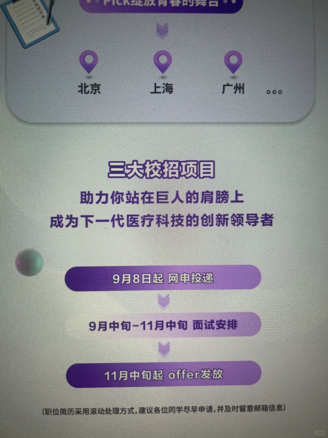 先把昨天免笔试的秋招都投完啊