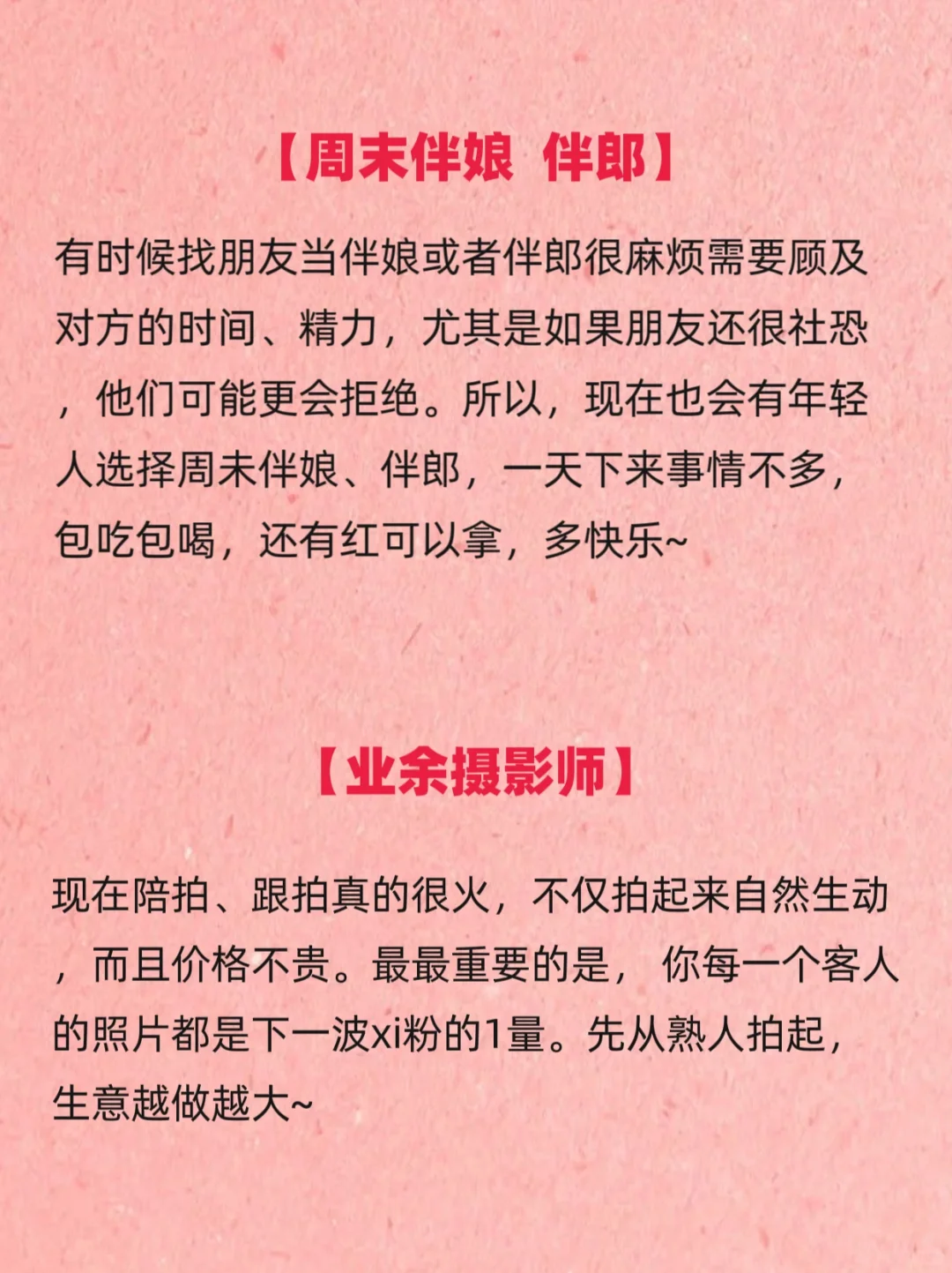 失业在家，可尝试的8种工作