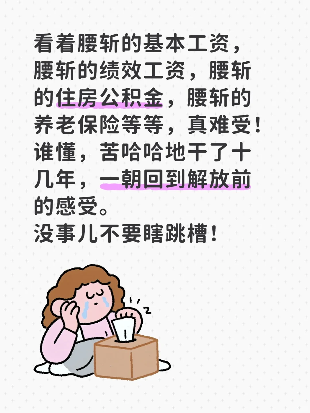 没事儿不要瞎跳槽！！！