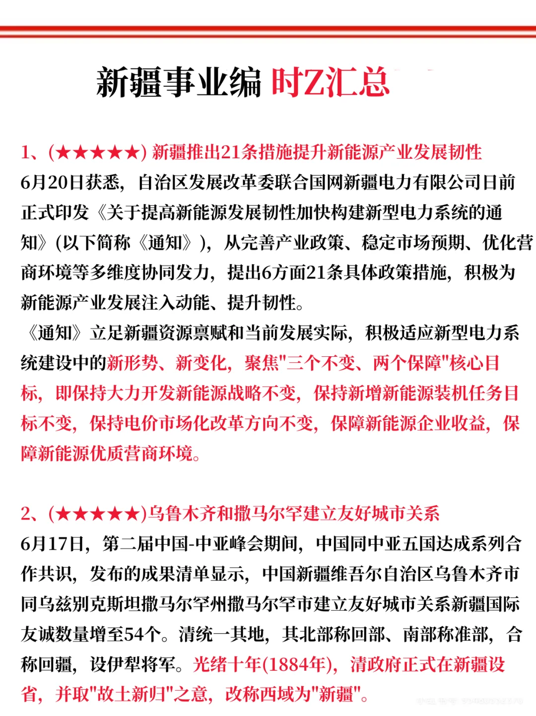 新疆事业编考试，倒计时18天，时证预测已出