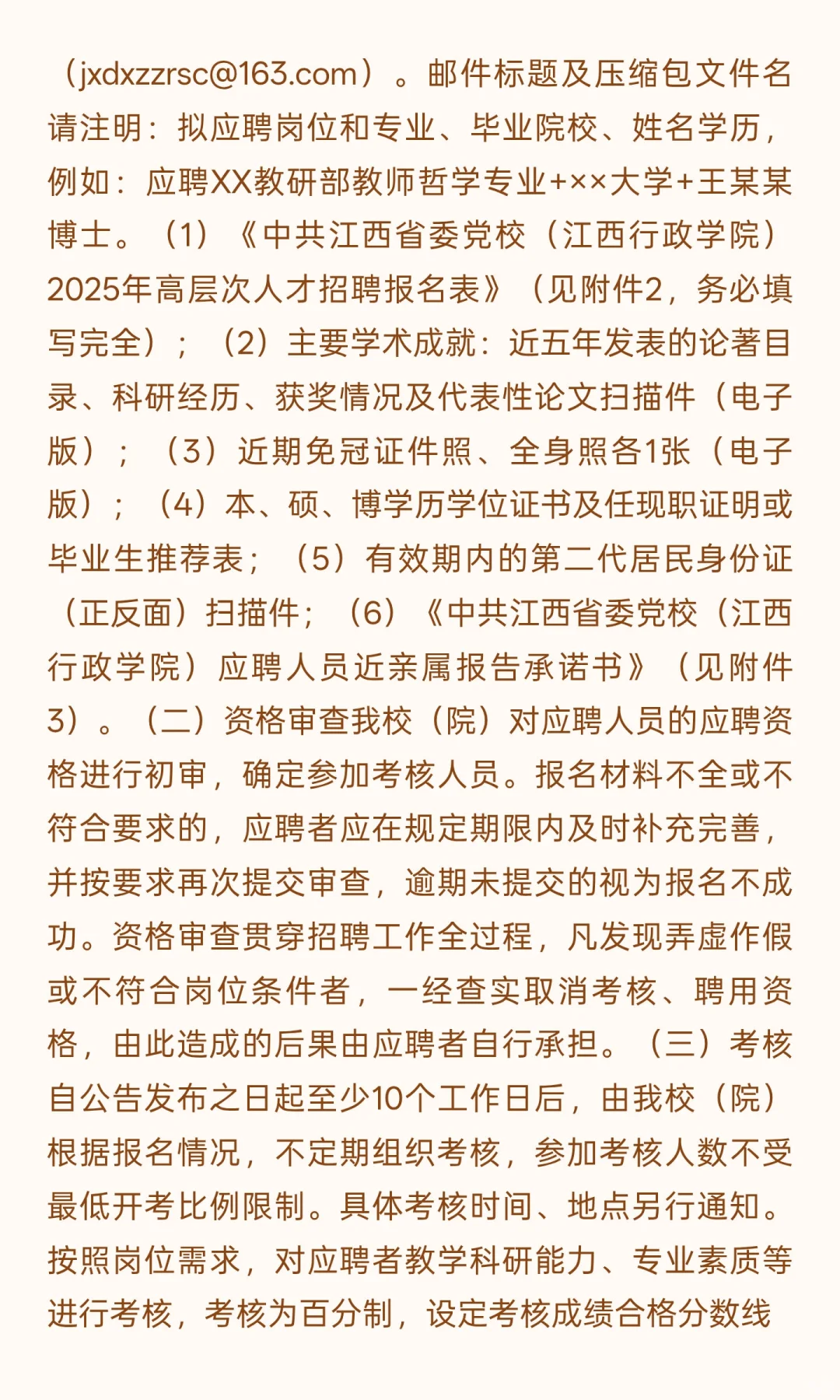 中共江西省委党校2025年高层次人才招聘！20