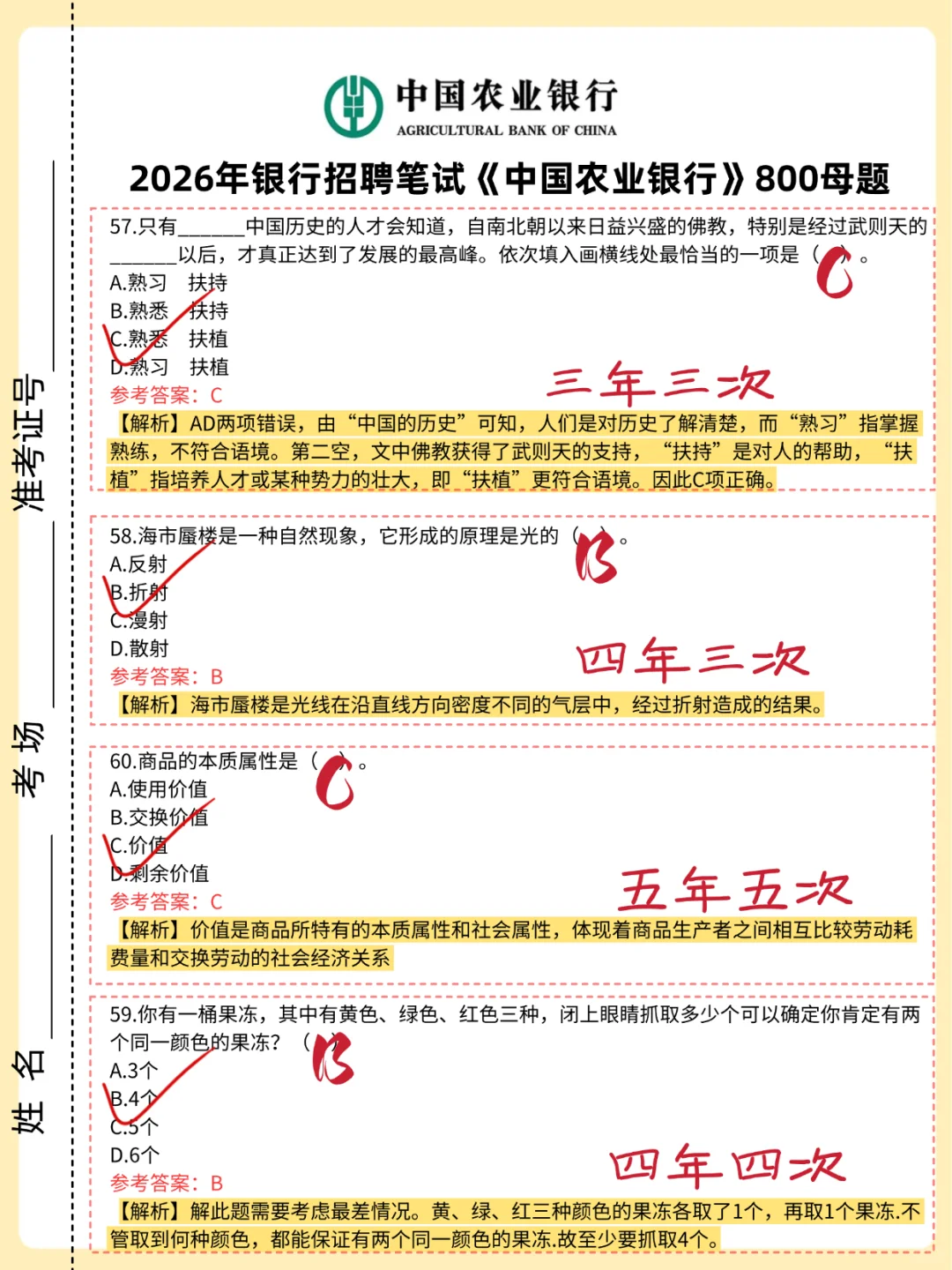 农业银行笔试，重复率90%的母题，直接背吧