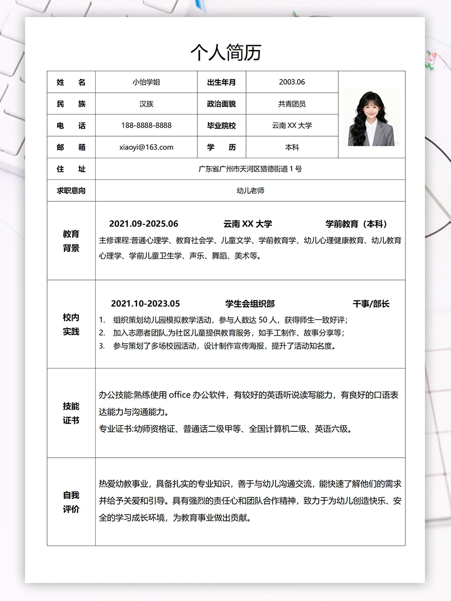 HR超喜欢的小白表格简历模板来啦！可套用