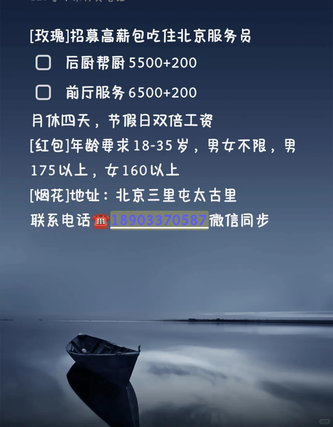 北京高薪真高薪