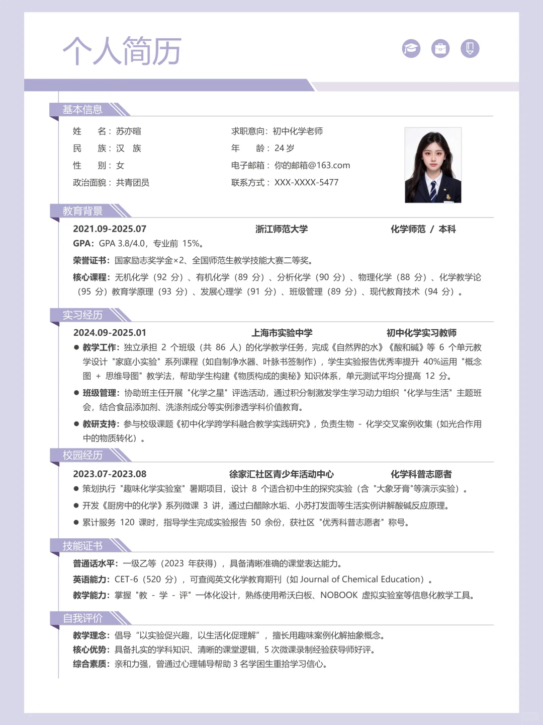 🔬化学老师简历秘籍｜HR看了直呼内卷的排版
