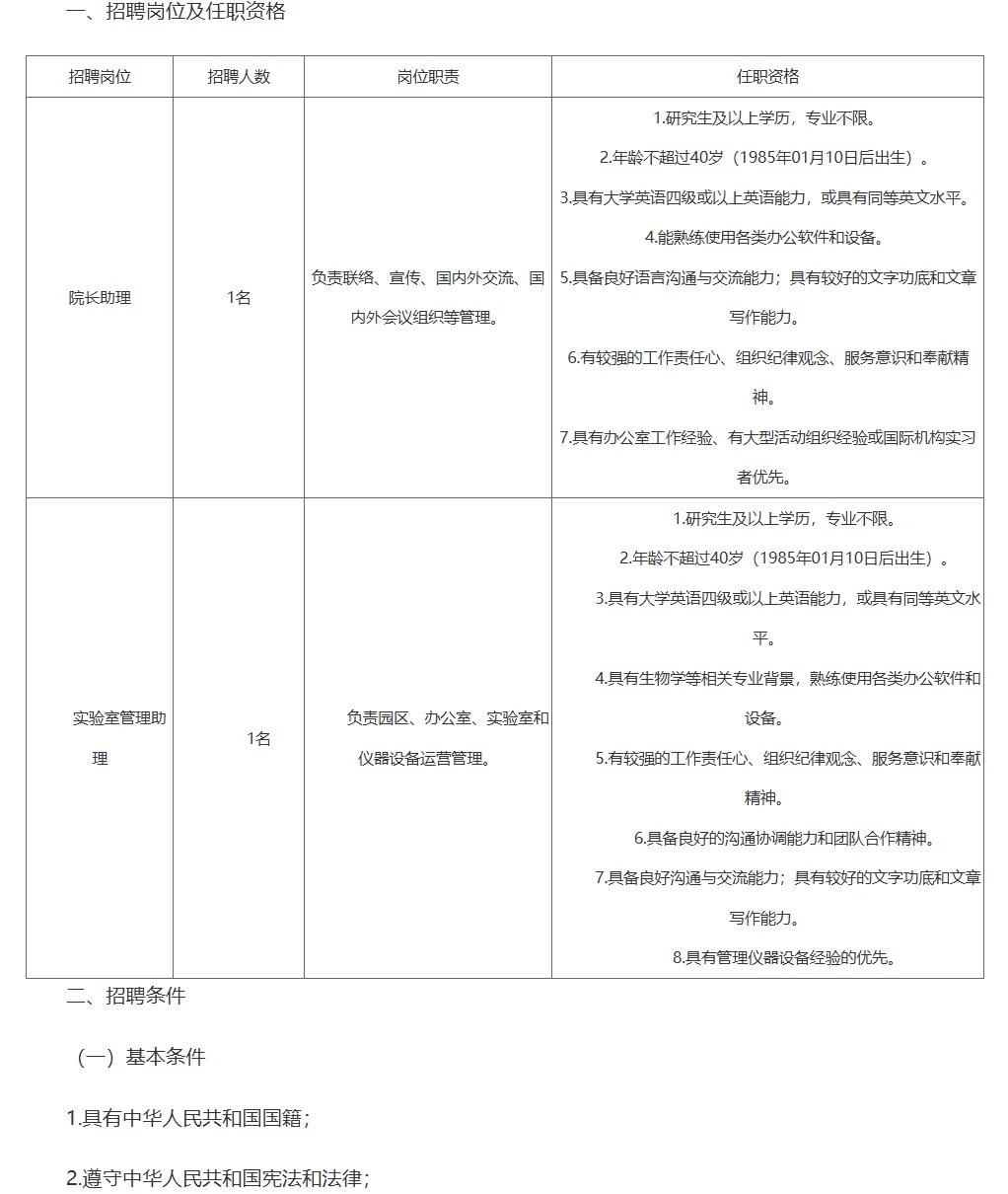 2025年海南大学招聘助理2名