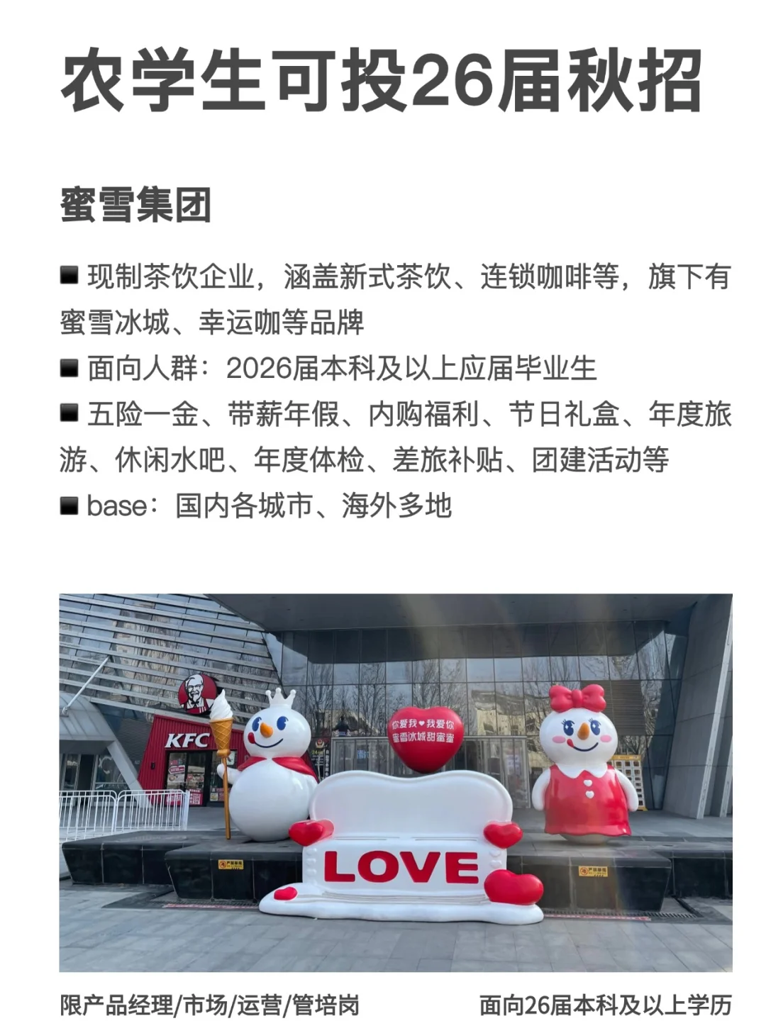 农学生可投的26届秋招