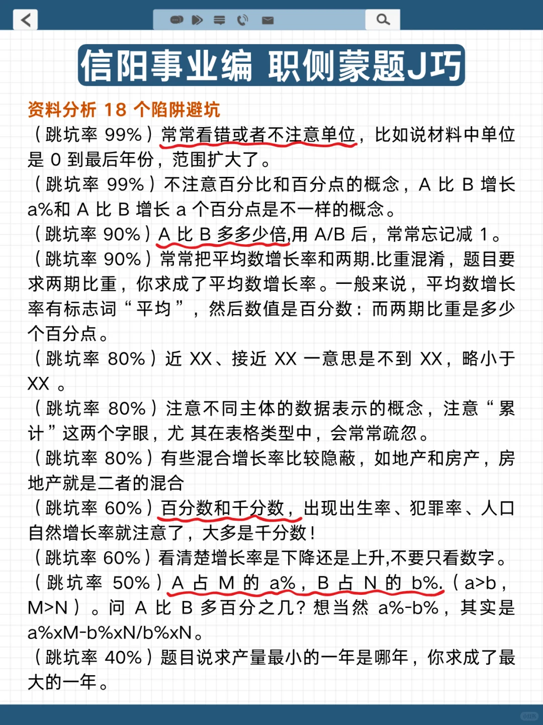 别裸考❗后天信阳事业编时政无非就这100题