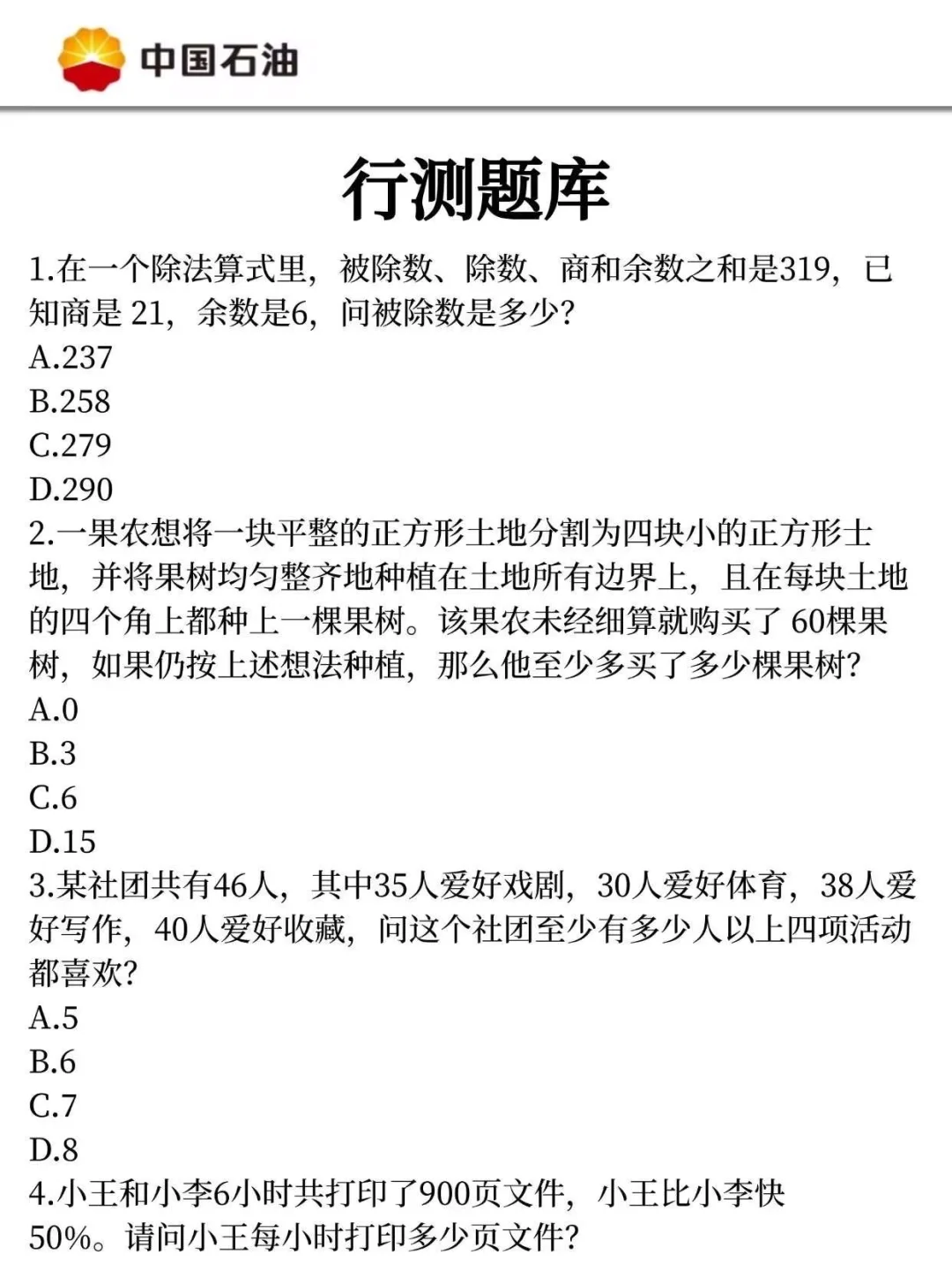 给准备中石油秋招的友友们一个野路子
