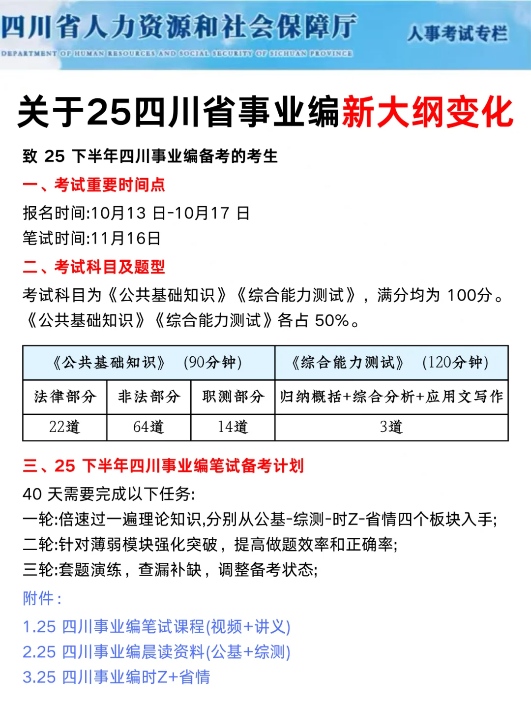 11.16四川事业编会惩罚每个不看通知的懒人