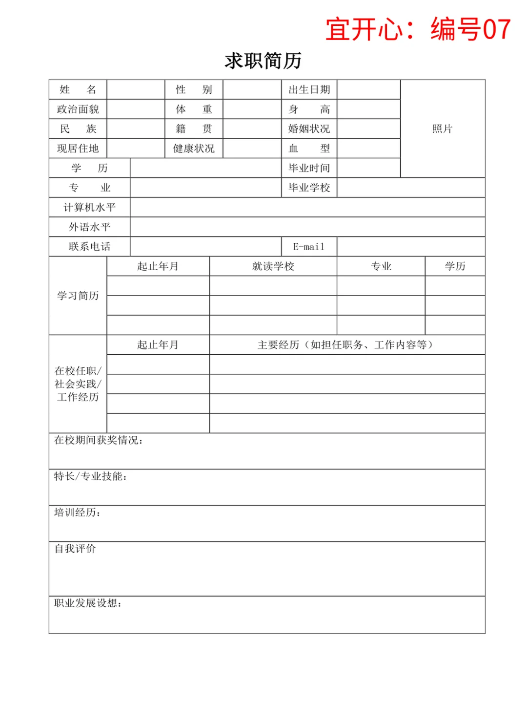 实用且简洁个人简历分享，手机🉑填~