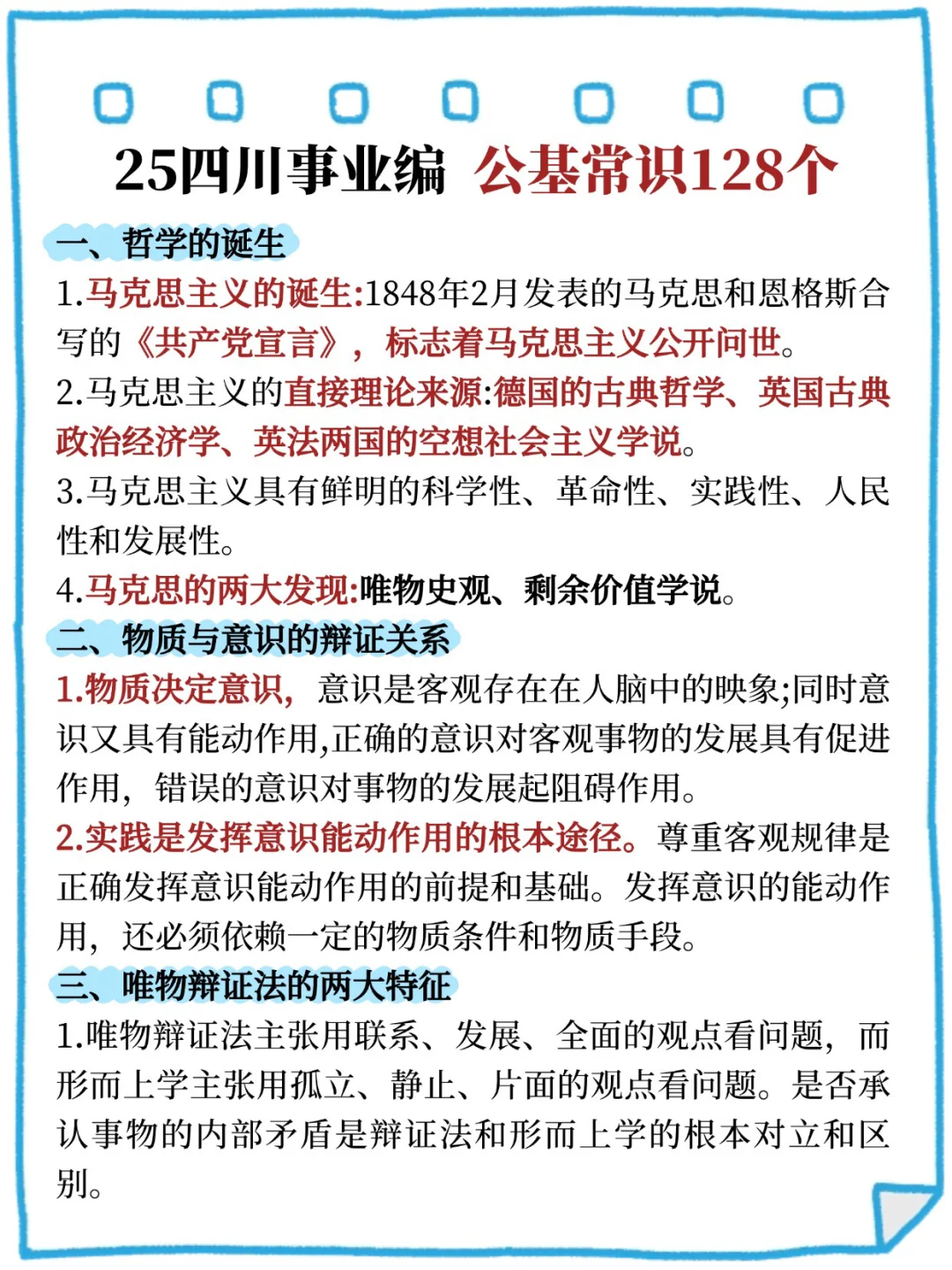 底子很烂 但考上了 四川事业编 （纯自学版）