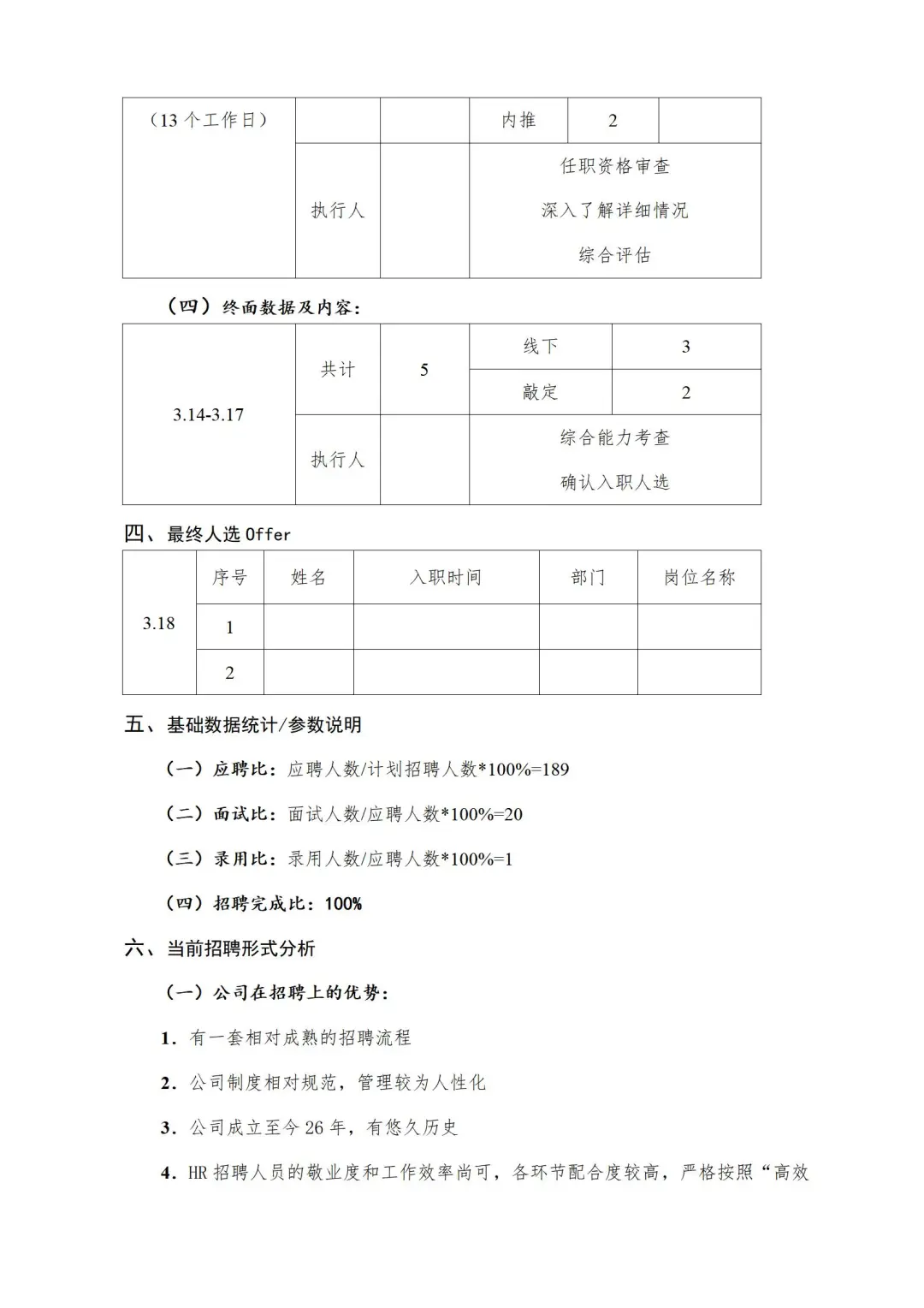 人才储备招聘工作总结，2025年人才储备总结