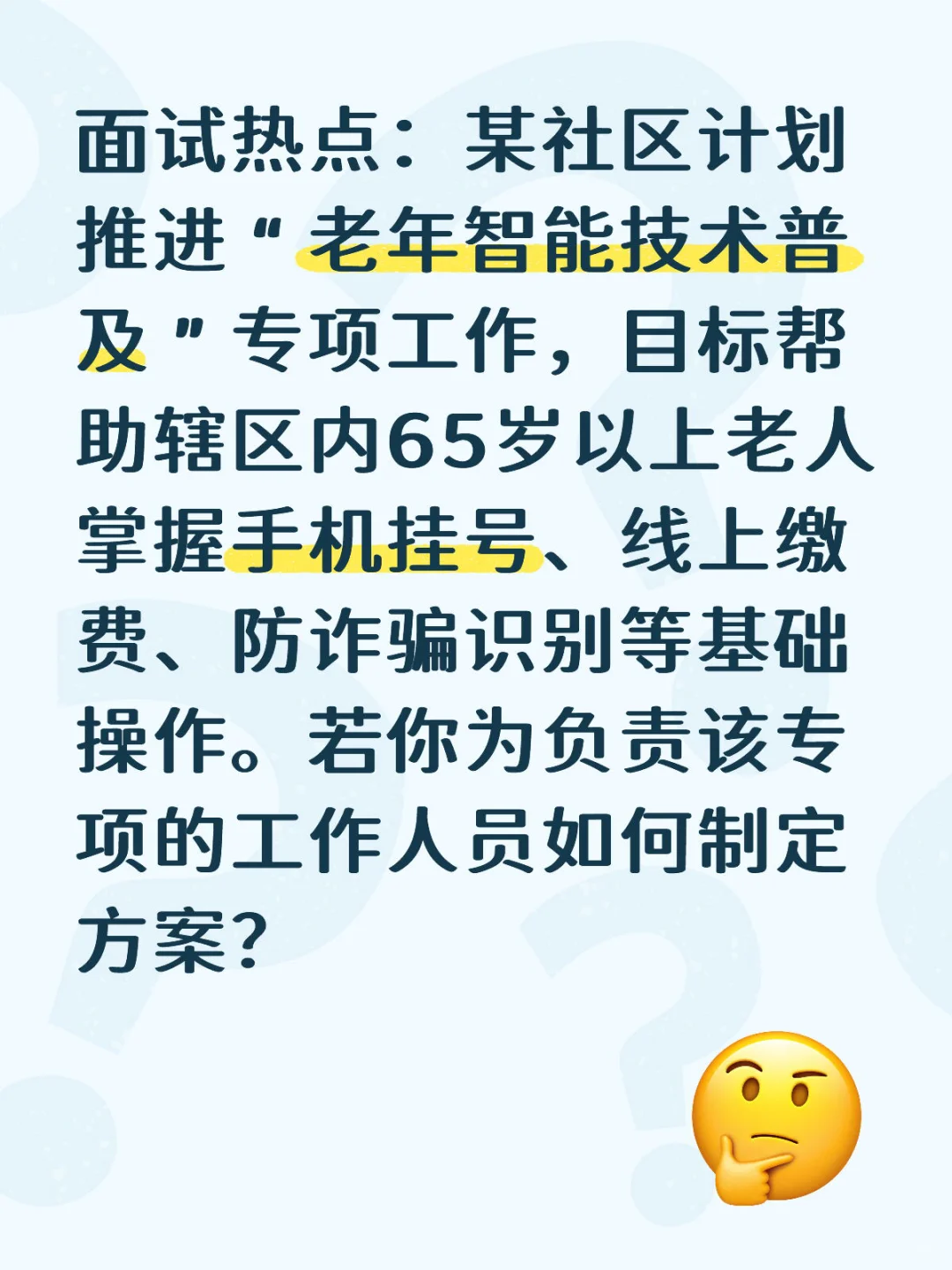 公考面试热点与解答思路5⃣️