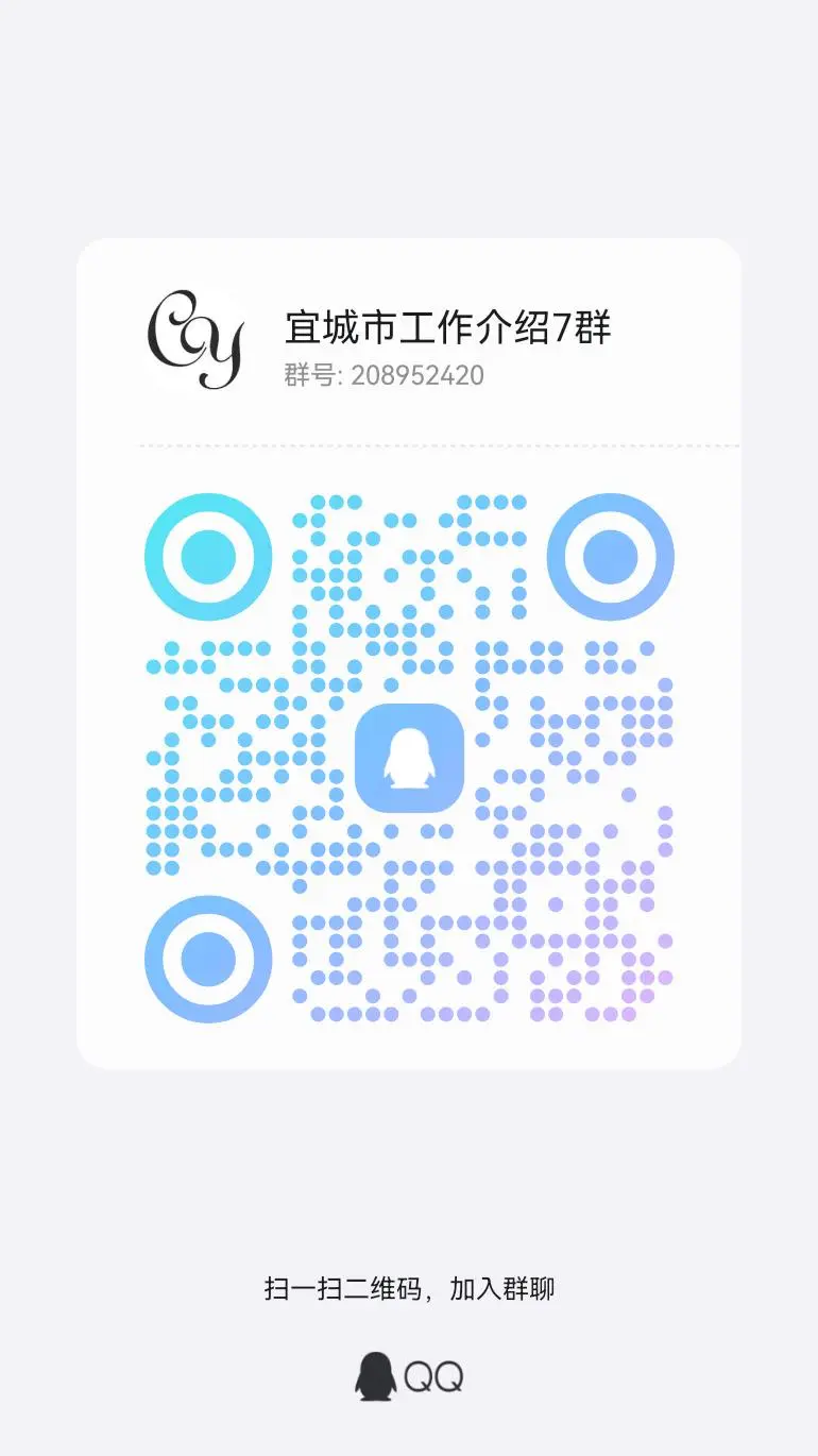 宜城市里工作介绍群
