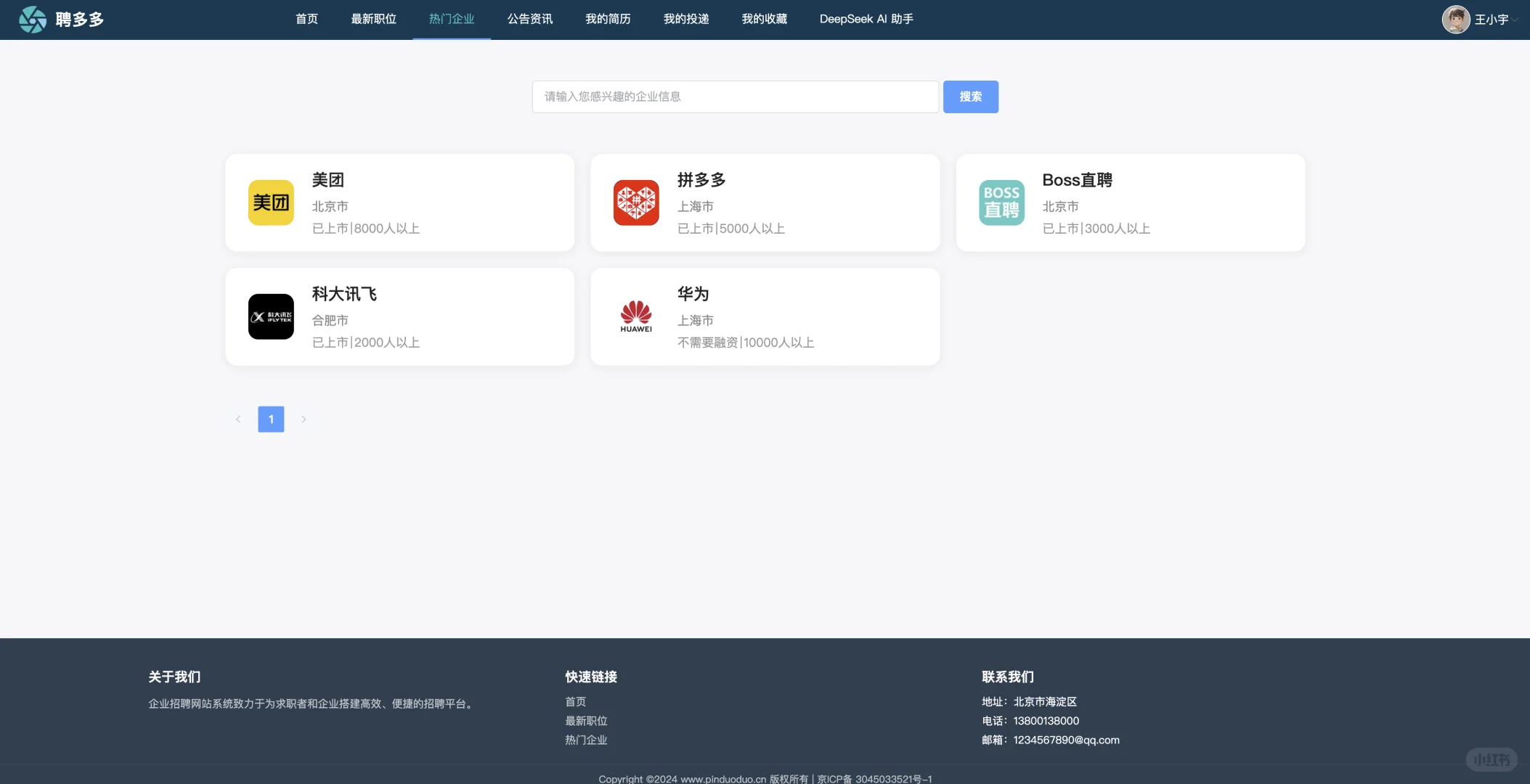 SpringBoot3 Vue3 在线招聘系统 企业招聘