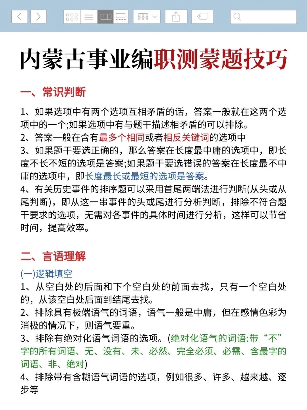 10.25内蒙古事业编进度为0的人，熬夜背啊啊