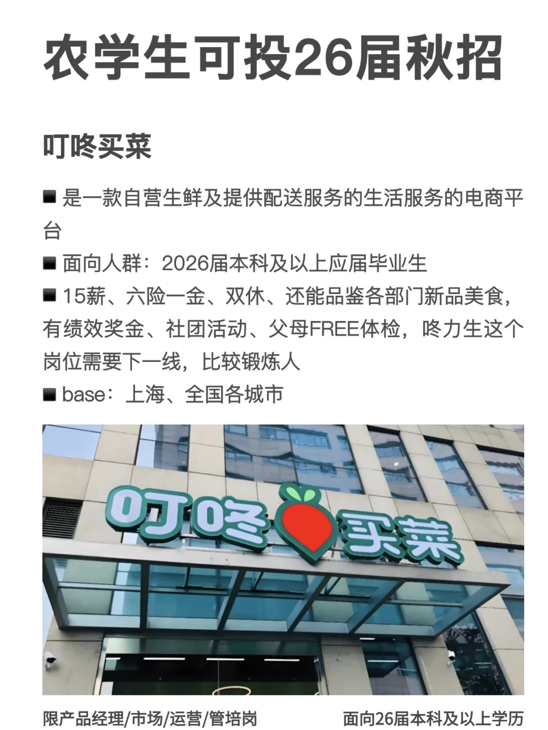 农学生可投的26届秋招