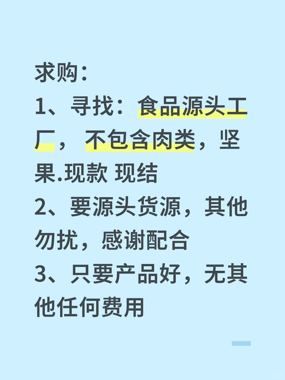 求购，食品源头工厂