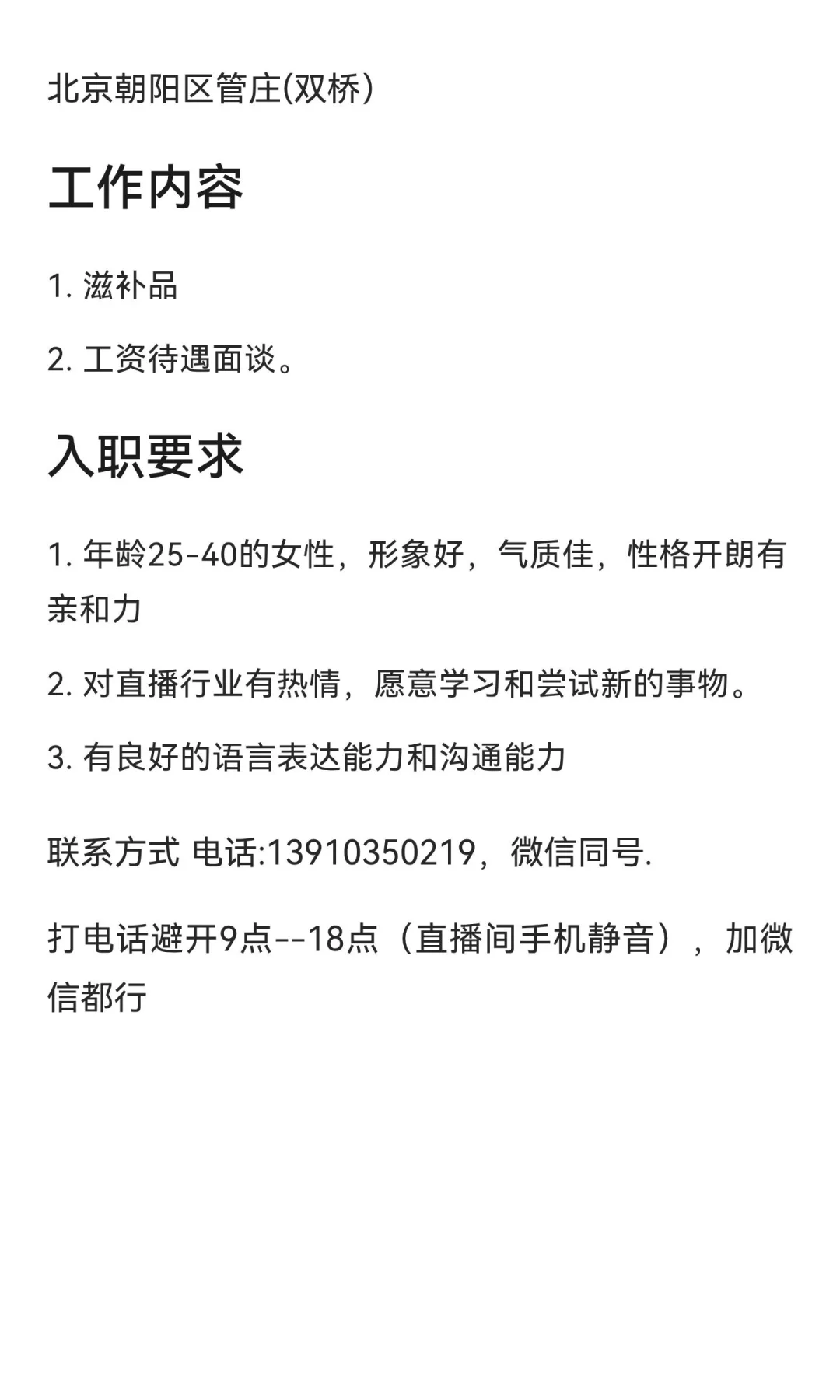 招主播（可小白）