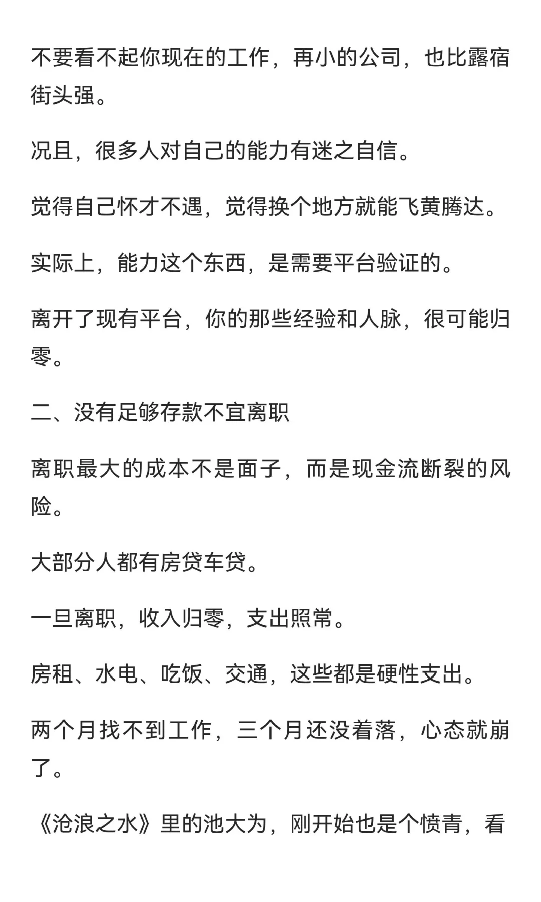 只要中一个，就不建议你今年离职