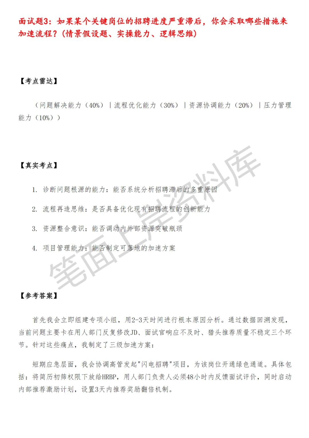 字节跳动广告业务招聘专员