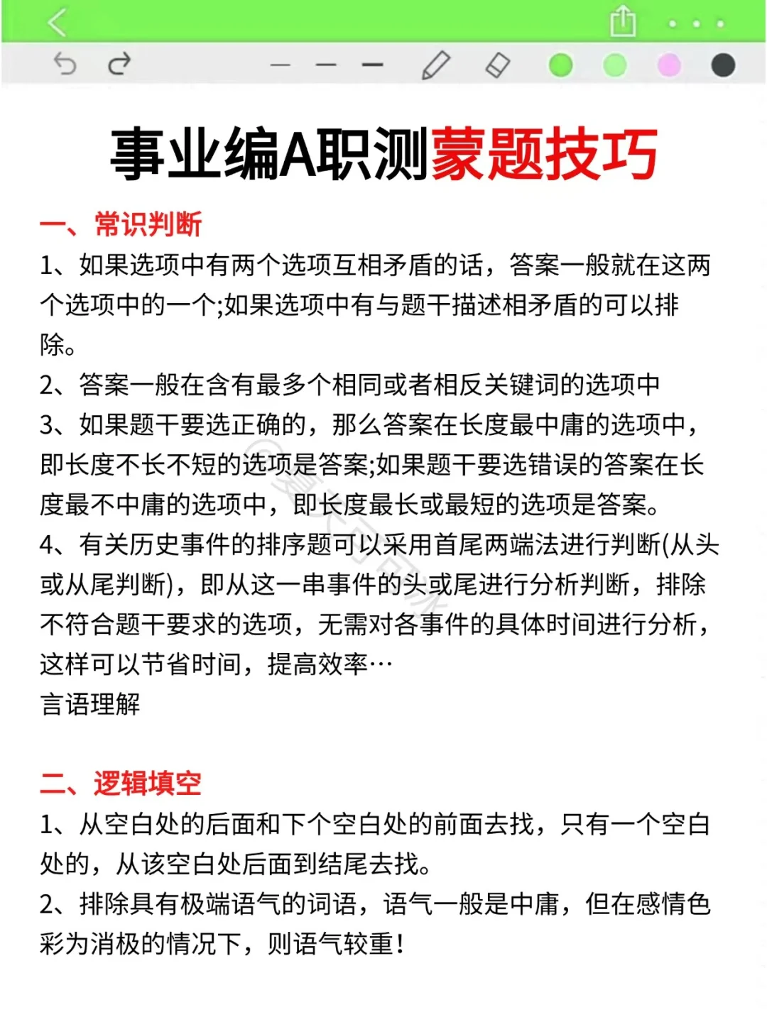 千万不要裸考，事业编A有救了，直接背吧！