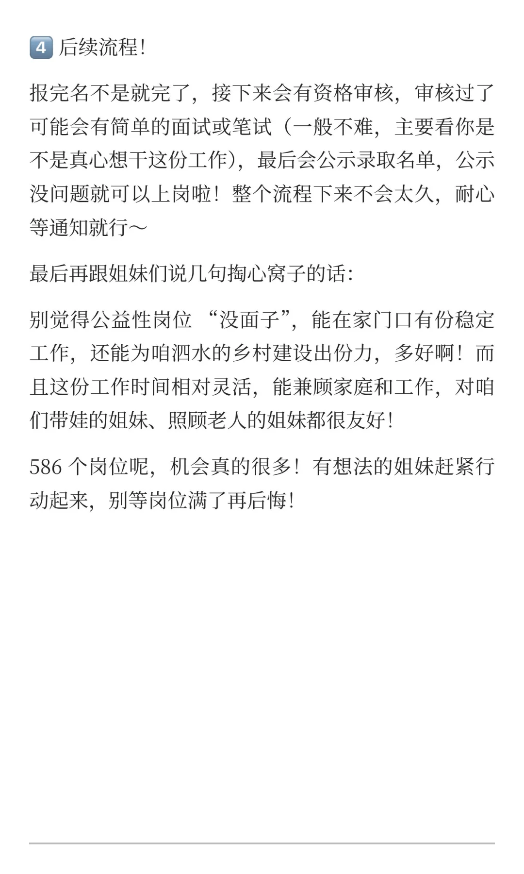 泗水姐妹看过来！586 个乡村公益性岗位招录