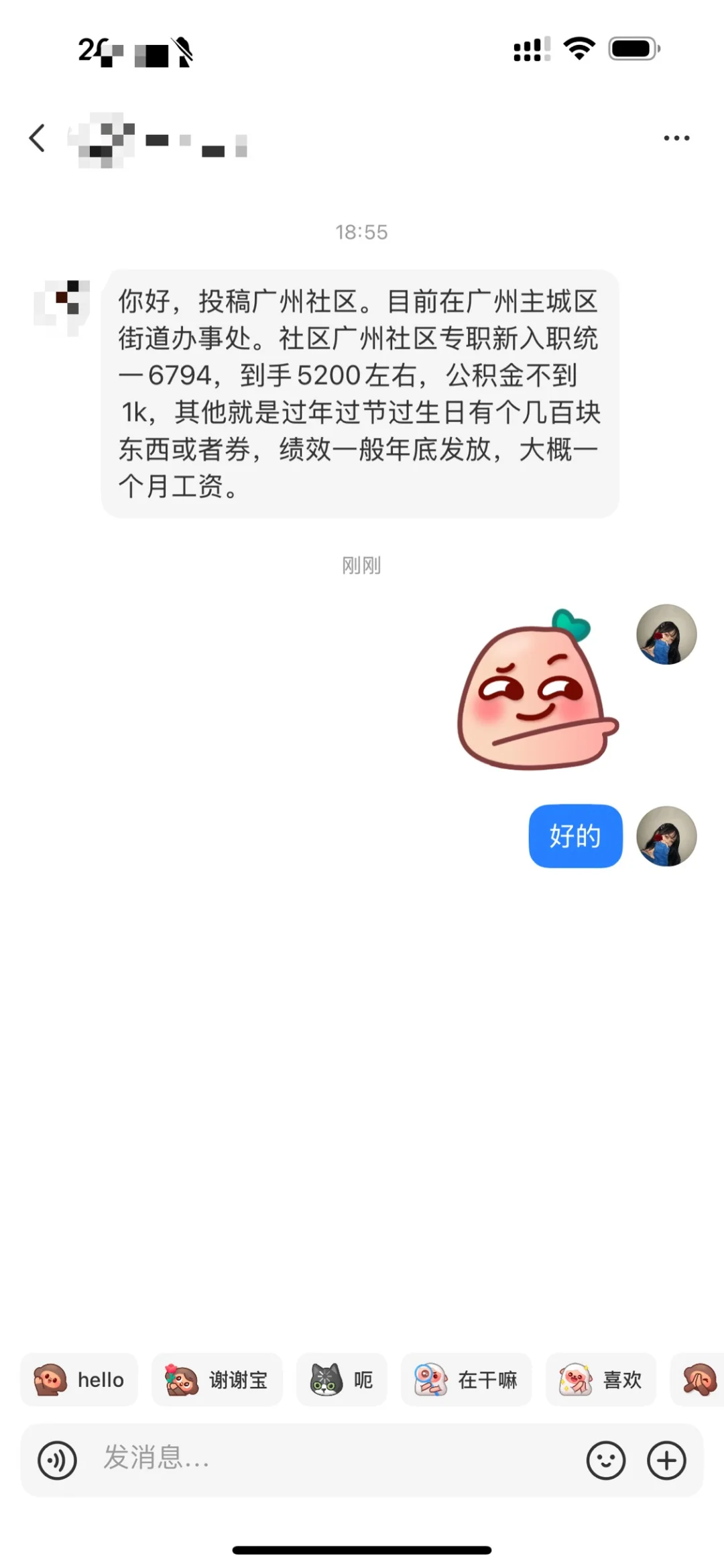 广州社区专职薪资待遇
