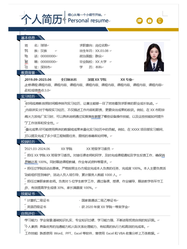 Hr喜欢的简历模板，免费分享哦